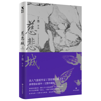 慈悲城（完整典藏版） 下载