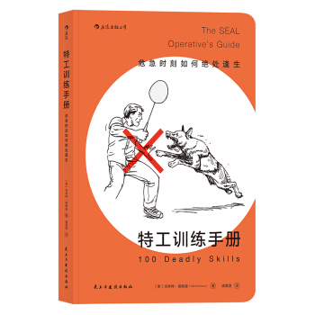 特工训练手册    危急时刻如何绝处逢生 下载
