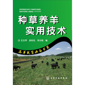 种草养羊实用技术 下载