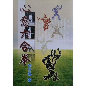 心意六合拳 下载
