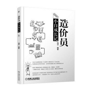 造价员小白成长记 下载
