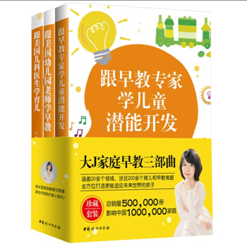 大J家庭早教三部曲（全3册） 下载
