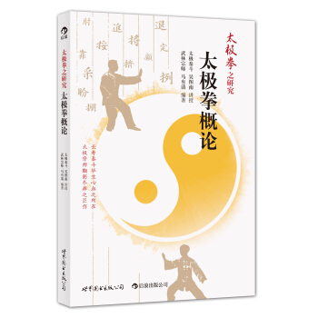 太极拳概论 下载