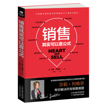 销售其实可以套公式 下载