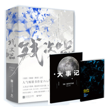 残次品：完结篇（全2册） 下载