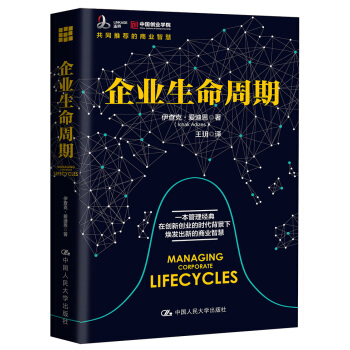企业生命周期 下载