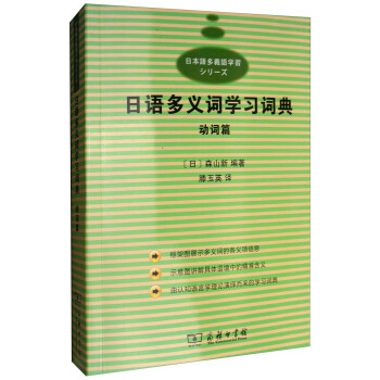 日语多义词学习词典：动词篇 下载