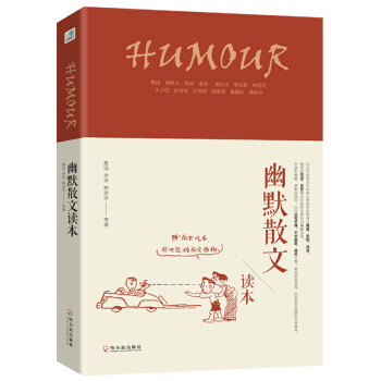 幽默散文读本 下载