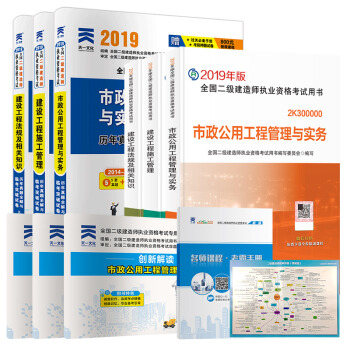 二级建造师2019教材 二建教材2019市政 市政工程管理与实务+天一试卷 建工社（套装共9册） 下载