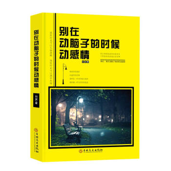 别在动脑子的时候动感情 下载