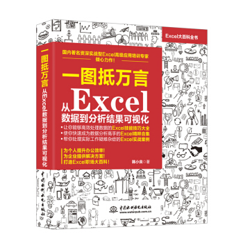 一图抵万言 从Excel数据到分析结果可视化 下载