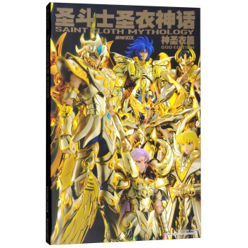 圣斗士圣衣神话：神圣衣篇 下载