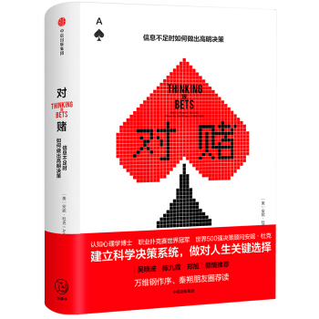 对赌：信息不足时如何做出高明决策 下载