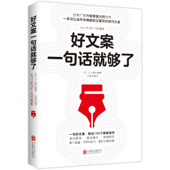 好文案一句话就够了 下载