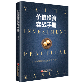 价值投资实战手册 下载