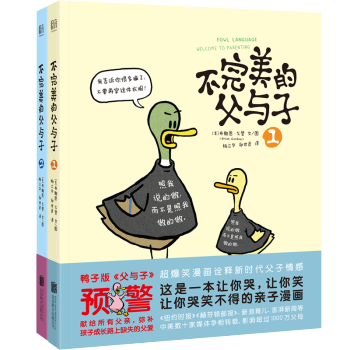 不完美的父与子（套装共2册） 下载
