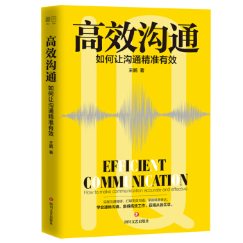 高效沟通 下载