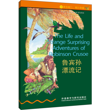 书虫·牛津英汉双语读物：鲁宾孙漂流记（2级）（适合初二、初三年级） 下载