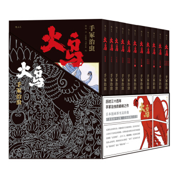 火鸟（全11册平装函套版） 下载