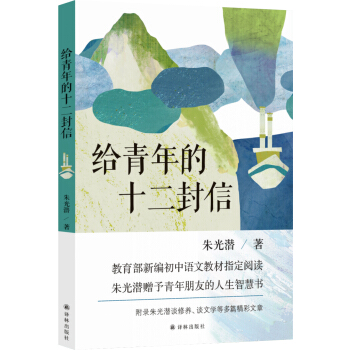 给青年的十二封信 下载