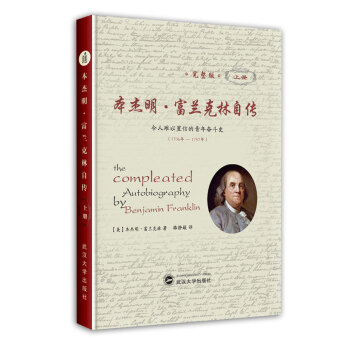 本杰明·富兰克林自传（完整版）（精装上册） 下载