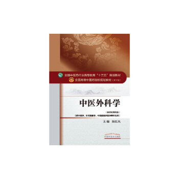 中医外科学 下载