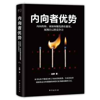 内向者优势 下载