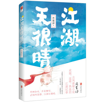 江湖天很晴 下载