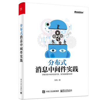 分布式消息中间件实践 下载