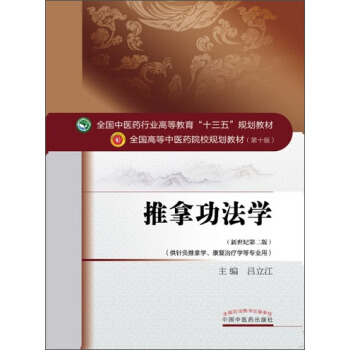 推拿功法学 下载