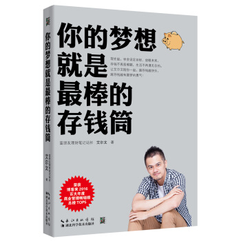 你的梦想就是最棒的存钱筒 下载