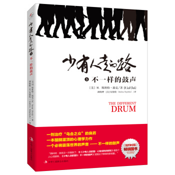 少有人走的路5：不一样的鼓声 下载