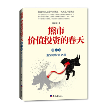 熊市 价值投资的春天（第二部） 下载