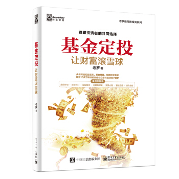 基金定投：让财富滚雪球 下载