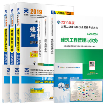 二级建造师2019教材 二建教材2019建筑 建筑工程管理与实务+天一试卷 建工社（套装共9册） 下载