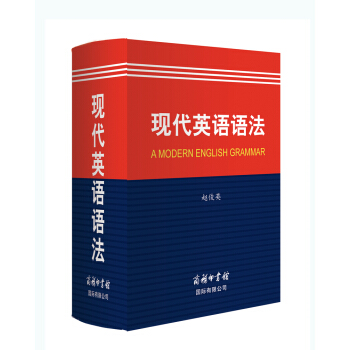现代英语语法 下载