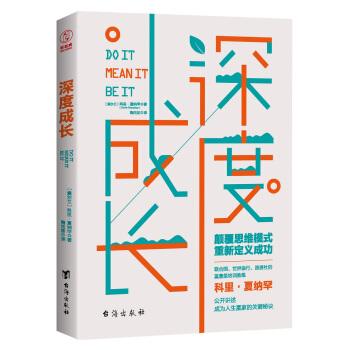 深度成长：颠覆思维模式，重新定义成功！ 下载