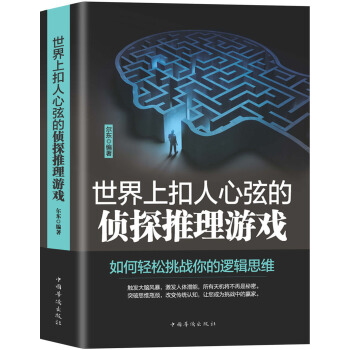 世界上扣人心弦的侦探推理游戏 下载