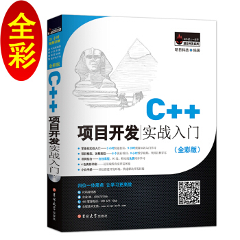 C++项目开发实战入门（全彩版） 下载