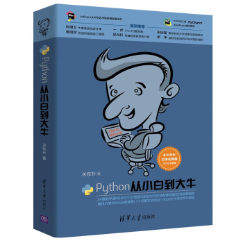 Python从小白到大牛 下载