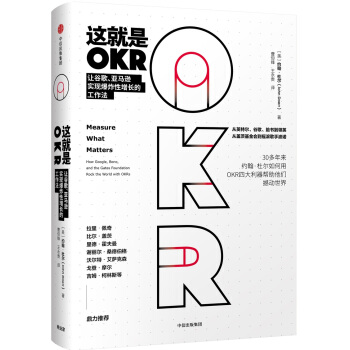 这就是OKR 下载