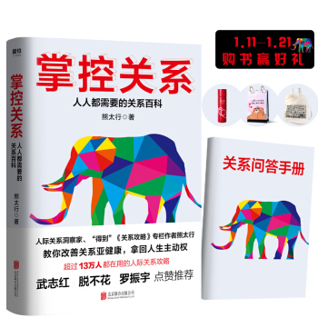 掌控关系（京东专供关系问答手册） 下载