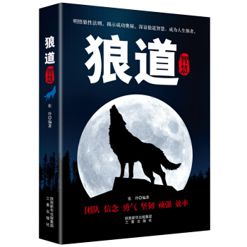 狼道智慧 下载