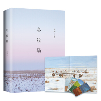 冬牧场（精装典藏版） 下载