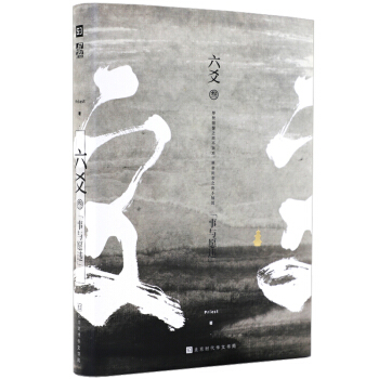 六爻叁·事与愿违（默读、镇魂、有匪、大哥网络高人气作家作者Priest新作） 下载