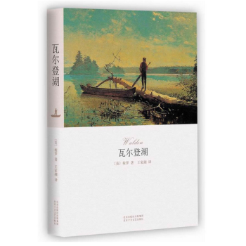 文学名著：瓦尔登湖 下载