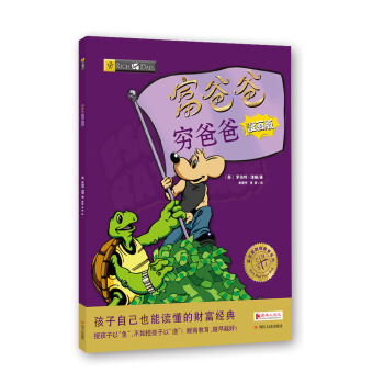 富爸爸穷爸爸：漫画版 下载