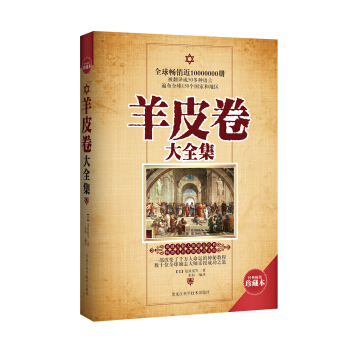 羊皮卷大全集（珍藏本） 下载
