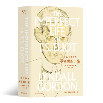 T.S.艾略特传：不完美的一生（林德尔·戈登文集） 下载