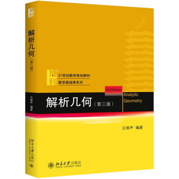 解析几何（第三版） 下载